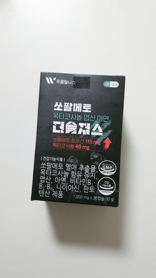 [푸름웰니스] 쏘팔메토 옥타코사놀 더솔져스 1000mg 30캡슐 — 5점을 준 리뷰어가 2021년 12월 올린 사용 사진