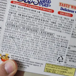 에스비 화이트 스튜 160g — 5점을 준 리뷰어가 2022년 10월 올린 사용 사진