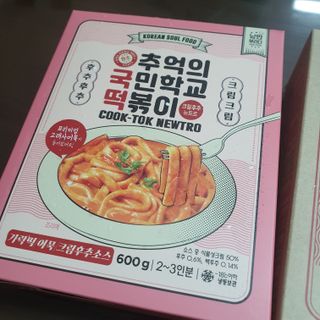 추억의 국민학교 떡볶이 국떡 뉴트로 5종 — 5점을 준 리뷰어가 2021년 9월 올린 사용 사진