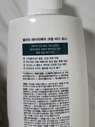 셀라피 에이리페어 크림 바디 워시 2세대 500ml — 5점을 준 리뷰어가 2021년 1월 올린 사용 사진