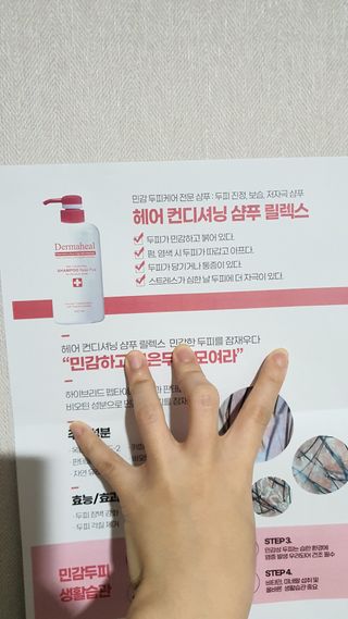 더마힐 헤어 컨디셔닝 샴푸 릴렉스 500ml — 5점을 준 리뷰어가 2021년 1월 올린 사용 사진