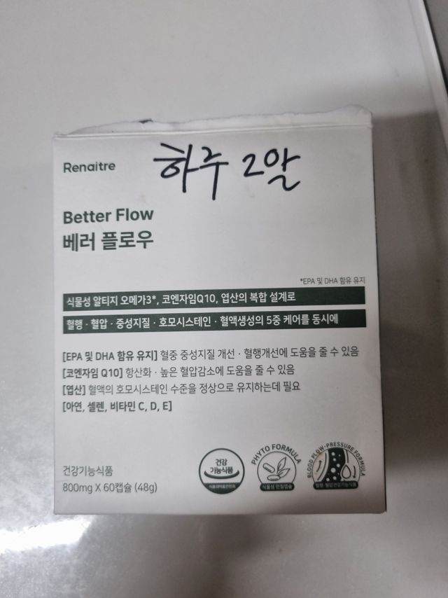 [혈행,혈압,중성지질 케어] 약사가 깨끗한 원료만을 엄선해 만든 베러플로우 리뷰 사진
