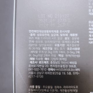 [이즈라이프코스메틱] 퍼퓸 드라이어 시트 히노끼향  or 블랑향 2중 택1 30매 — 5점을 준 리뷰어가 2021년 6월 올린 사용 사진