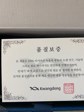 광동생활건강 [광동] 바르게 만든 녹용, 광동정녹청 — 5점을 준 리뷰어가 2021년 11월 올린 사용 사진