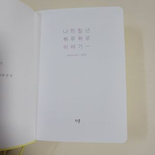리훈 2023년 이야기다이어리 숏 날짜형 — 5점을 준 리뷰어가 2023년 1월 올린 사용 사진