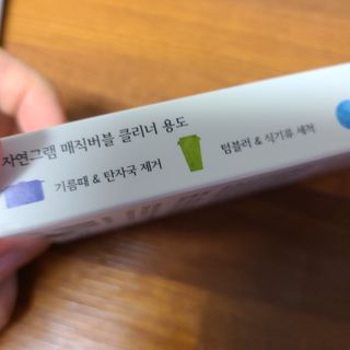 자연그램 매직버블클리너 스틱형 5포x 2세트 — 5점을 준 리뷰어가 2021년 1월 올린 사용 사진