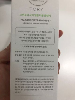 아이토리 시카 앰플 더블 클렌저 — 5점을 준 리뷰어가 2023년 1월 올린 사용 사진