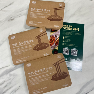 더빈트 빈트 순수콩면 3종 (+비건소스 2종 랜덤발송) — 3.5점을 준 리뷰어가 2023년 2월 올린 사용 사진