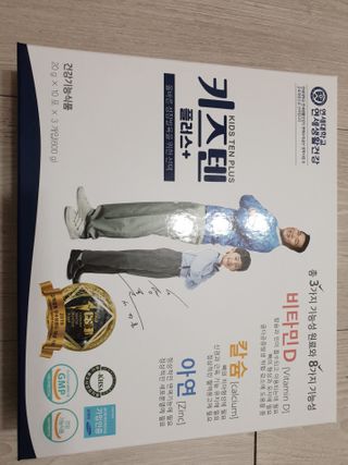 키즈텐플러스 연세 키즈텐 플러스 1개월 — 5점을 준 리뷰어가 2021년 2월 올린 사용 사진