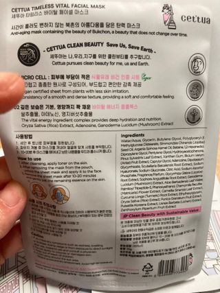 세뚜아(Cettua) 나우[세뚜아] 타임리스 바이탈 페이셜 마스크팩  Cettua Timeless  Vital Mask 4매 — 4점을 준 리뷰어가 2024년 3월 올린 사용 사진