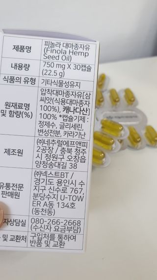 nfp 피놀라 대마종자유 — 5점을 준 리뷰어가 2021년 7월 올린 사용 사진