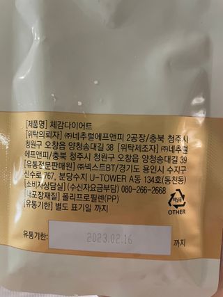 보의당 왕혜문 체감다이어트 — 3.5점을 준 리뷰어가 2022년 1월 올린 사용 사진