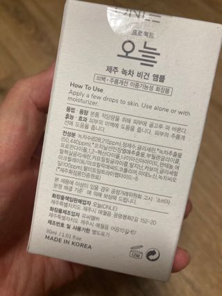 프로젝트오늘 제주 녹차 비건 앰플 — 5점을 준 리뷰어가 2021년 11월 올린 사용 사진