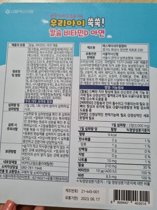 서울약사신협_우리아이쑥쑥칼슘비타민D아연_1,500mg x 120정 — 5점을 준 리뷰어가 2021년 9월 올린 사용 사진