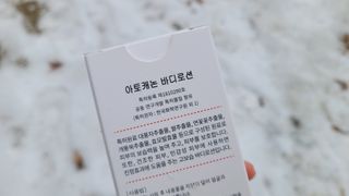 아토캐논(ATO CANNON) 아토캐논 고보습 바디로션 200ml — 5점을 준 리뷰어가 2023년 1월 올린 사용 사진