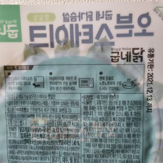 굽네몰 [굽네] 탱글탱글 닭가슴살볼 3종, 닭가슴살 오븐 스테이크 3종 — 5점을 준 리뷰어가 2021년 5월 올린 사용 사진