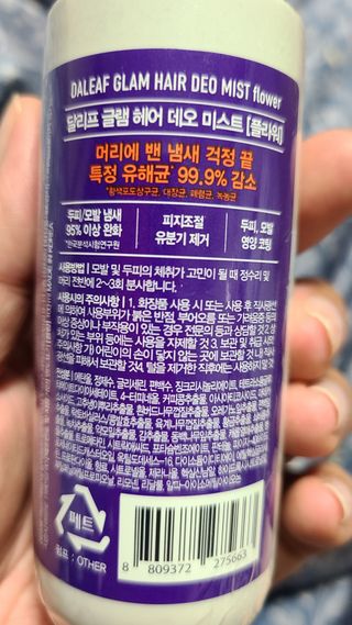 달리프 글램 헤어 데오미스트 100ml 라벤더 or 플라워 — 5점을 준 리뷰어가 2021년 3월 올린 사용 사진