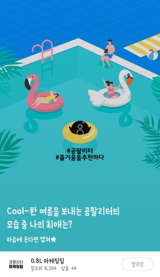 0.8L 마케팅팀 슬기로운 공팔추천생활 [친구야 함께하자] — 5점을 준 리뷰어가 2021년 7월 올린 사용 사진