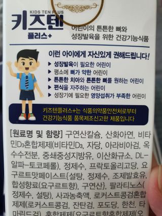 키즈텐플러스 연세 키즈텐 플러스 1개월 — 5점을 준 리뷰어가 2021년 2월 올린 사용 사진