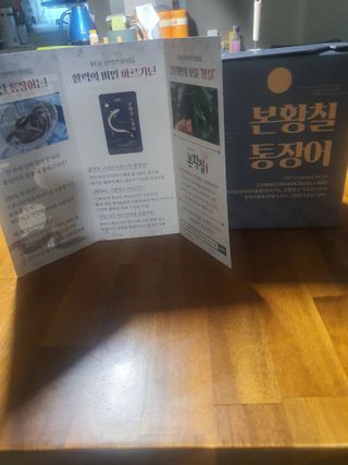[비린내 완벽제거] 본황칠 통장어 국내산 장어즙 아르기닌 2800mg 장어즙효능 기력보강 — 5점을 준 리뷰어가 2022년 8월 올린 사용 사진