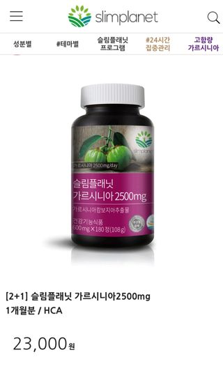 슬림플래닛 가르시니아 2500mg 비포밀 — 3점을 준 리뷰어가 2021년 3월 올린 사용 사진