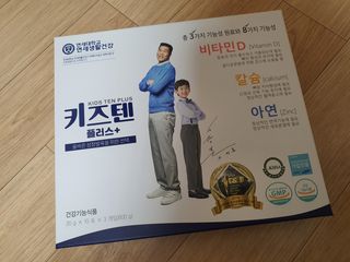 키즈텐플러스 연세 키즈텐 플러스 1개월 — 4점을 준 리뷰어가 2021년 4월 올린 사용 사진