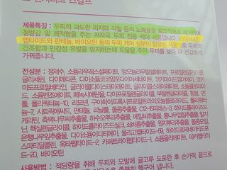 더마힐 헤어 컨디셔닝 샴푸 릴렉스 500ml — 5점을 준 리뷰어가 2021년 3월 올린 사용 사진