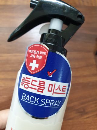 [후르디아] 등드름 잡는 바디 미스트 2개 세트 — 4.5점을 준 리뷰어가 2021년 6월 올린 사용 사진