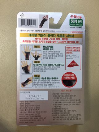 반테린서포터 손목 — 4점을 준 리뷰어가 2021년 3월 올린 사용 사진