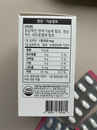[푸름웰니스] 프리미엄 아연 (500mgX120정) — 5점을 준 리뷰어가 2022년 5월 올린 사용 사진