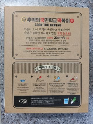 추억의 국민학교 떡볶이 국떡 뉴트로 5종 — 5점을 준 리뷰어가 2021년 7월 올린 사용 사진