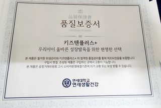 키즈텐플러스 연세 키즈텐 플러스 1개월 — 5점을 준 리뷰어가 2021년 2월 올린 사용 사진
