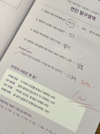 워터멜론컴퍼니 마음 백문 백답 / 가족 연애 진로 결혼 부모님 친구 우정 문답100문 100답 — 5점을 준 리뷰어가 2022년 11월 올린 사용 사진