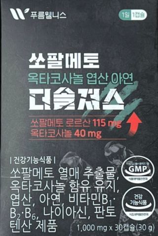 [푸름웰니스] 쏘팔메토 옥타코사놀 더솔져스 1000mg 30캡슐 — 5점을 준 리뷰어가 2021년 12월 올린 사용 사진