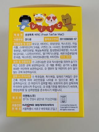 일동제약 마이니 마이니 생생톡톡비타C — 4점을 준 리뷰어가 2021년 2월 올린 사용 사진