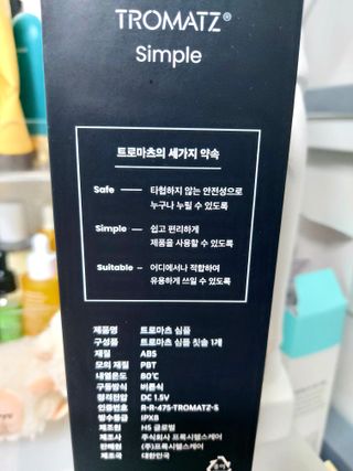 트로마츠 심플 미세전류 칫솔 — 4.5점을 준 리뷰어가 2022년 5월 올린 사용 사진