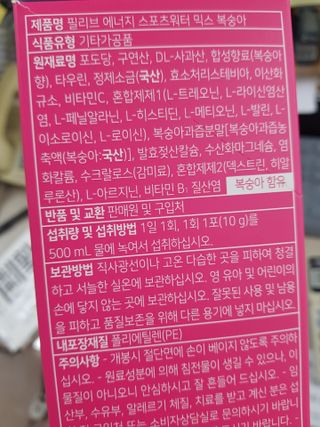 필리브 에너지 스포츠워터 믹스 — 5점을 준 리뷰어가 2021년 7월 올린 사용 사진