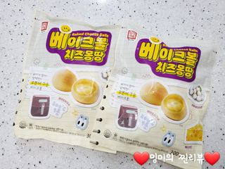 한성기업 베이크볼 치즈몽땅 300g x 2봉 — 5점을 준 리뷰어가 2021년 9월 올린 사용 사진