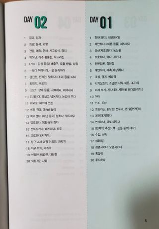 경선식에듀 경선식영단어 초스피드암기비법 중학/수능 — 5점을 준 리뷰어가 2021년 3월 올린 사용 사진