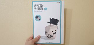 움직이는 종이로봇 - 로빗 로얄버전 움직이는 종이 로봇 - 로빗 — 4.5점을 준 리뷰어가 2021년 1월 올린 사용 사진