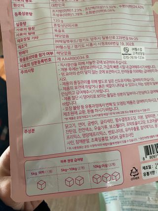 My Pet Care 천연단백질 관절건강에 개좋아 — 2점을 준 리뷰어가 2021년 2월 올린 사용 사진