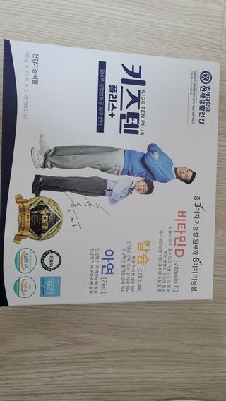 키즈텐플러스 연세 키즈텐 플러스 1개월 — 5점을 준 리뷰어가 2021년 3월 올린 사용 사진