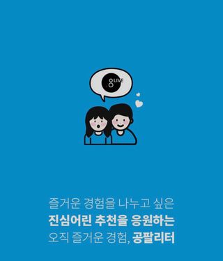 0.8L 마케팅팀 나만의 슬기로운 공팔추천생활 — 5점을 준 리뷰어가 2021년 6월 올린 사용 사진