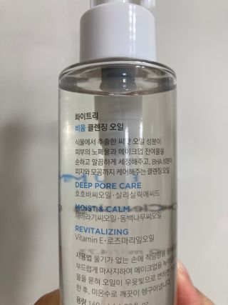 화이트리 비움 클렌징 오일 — 4점을 준 리뷰어가 2021년 2월 올린 사용 사진