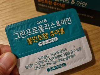 다나음 그린프로폴리스&아연 — 4점을 준 리뷰어가 2022년 3월 올린 사용 사진