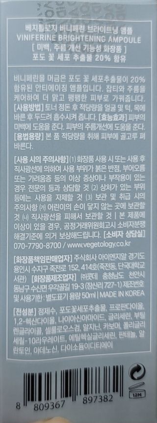 베지톨로지 비니페린 브라이트닝 앰플 — 5점을 준 리뷰어가 2022년 9월 올린 사용 사진