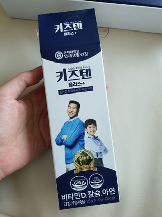 키즈텐플러스 연세 키즈텐 플러스 1개월 — 5점을 준 리뷰어가 2021년 4월 올린 사용 사진