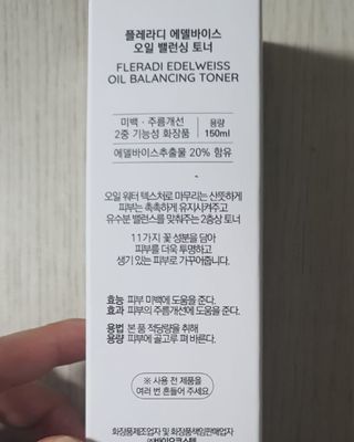 플레라디 에델바이스 오일 밸런싱 토너 — 5점을 준 리뷰어가 2021년 7월 올린 사용 사진