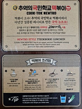 추억의 국민학교 떡볶이 국떡 뉴트로 5종 — 5점을 준 리뷰어가 2021년 11월 올린 사용 사진