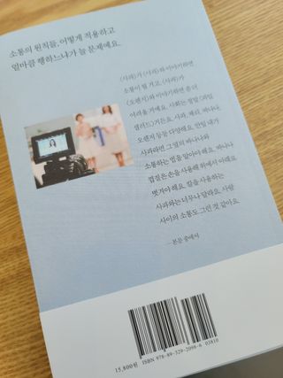 열린책들 강주은이 소통하는 법 — 5점을 준 리뷰어가 2021년 5월 올린 사용 사진
